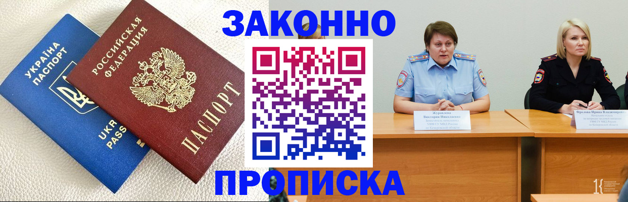 временная регистрация купить в Кинешме